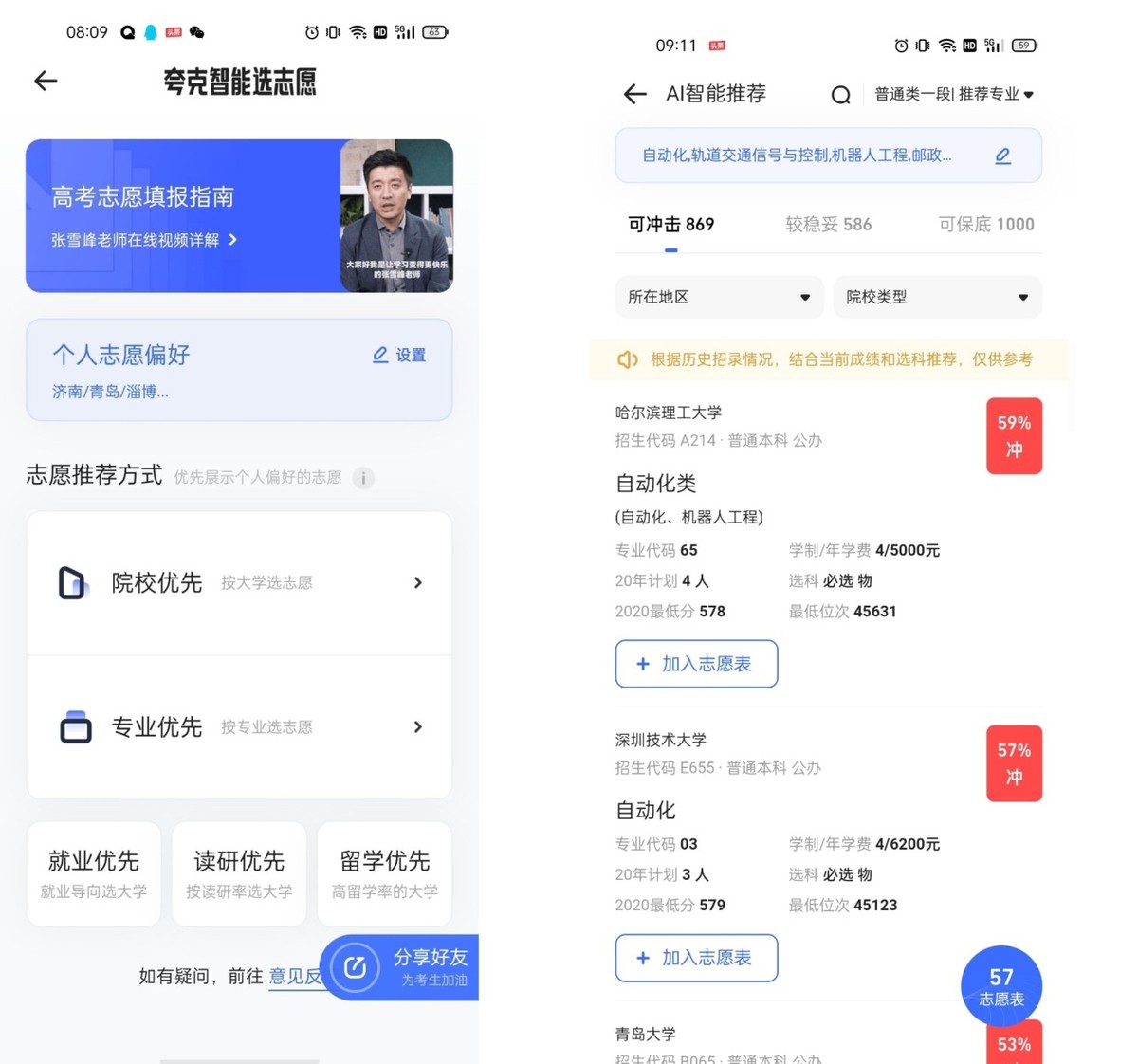 高考智能填报好用吗？优点缺点都很明显