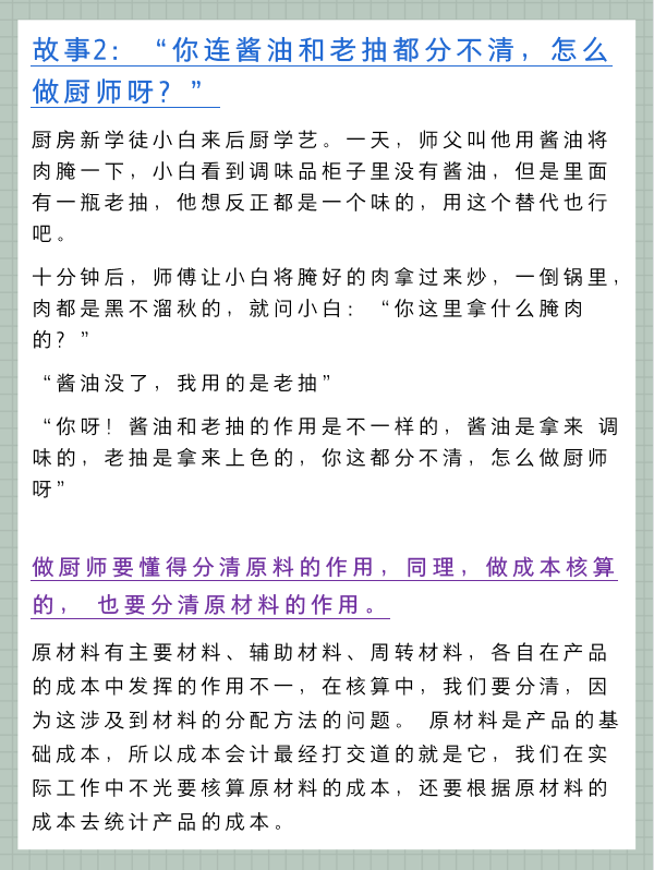做了13年的成本会计，从月薪4K到2W！特地整理出了成本核算流程