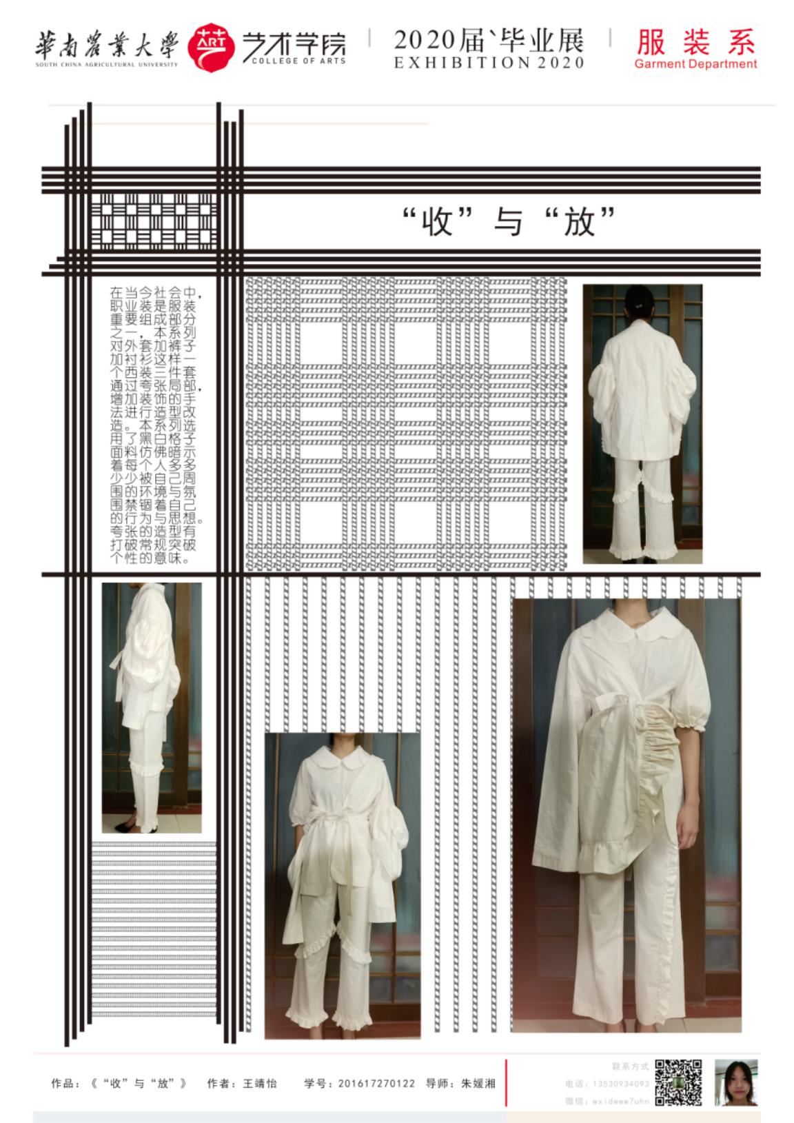 华南农业大学艺术学院服装设计与工程专业毕业展示（一）