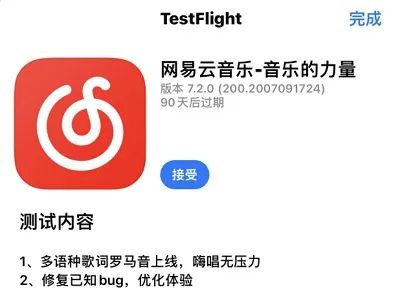 安卓 / iOS 网易云7.2内测更新：罗马音歌词来袭！（附内测下载）