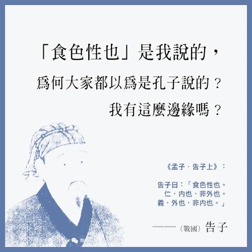 食色,性也——长期被误认为是孔子所说