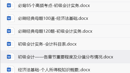 0基础备考初级会计，要准备什么资料？