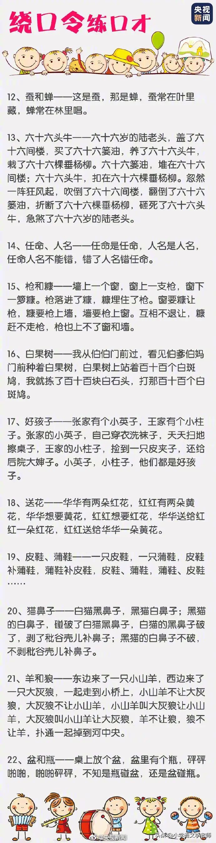 少儿口才绕口令有哪些，100条少儿口才绕口令