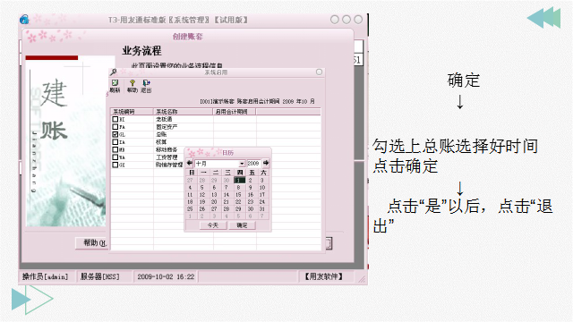 新手会计如何让老板刮目相看？财务软件你得熟：用友操作实操送你