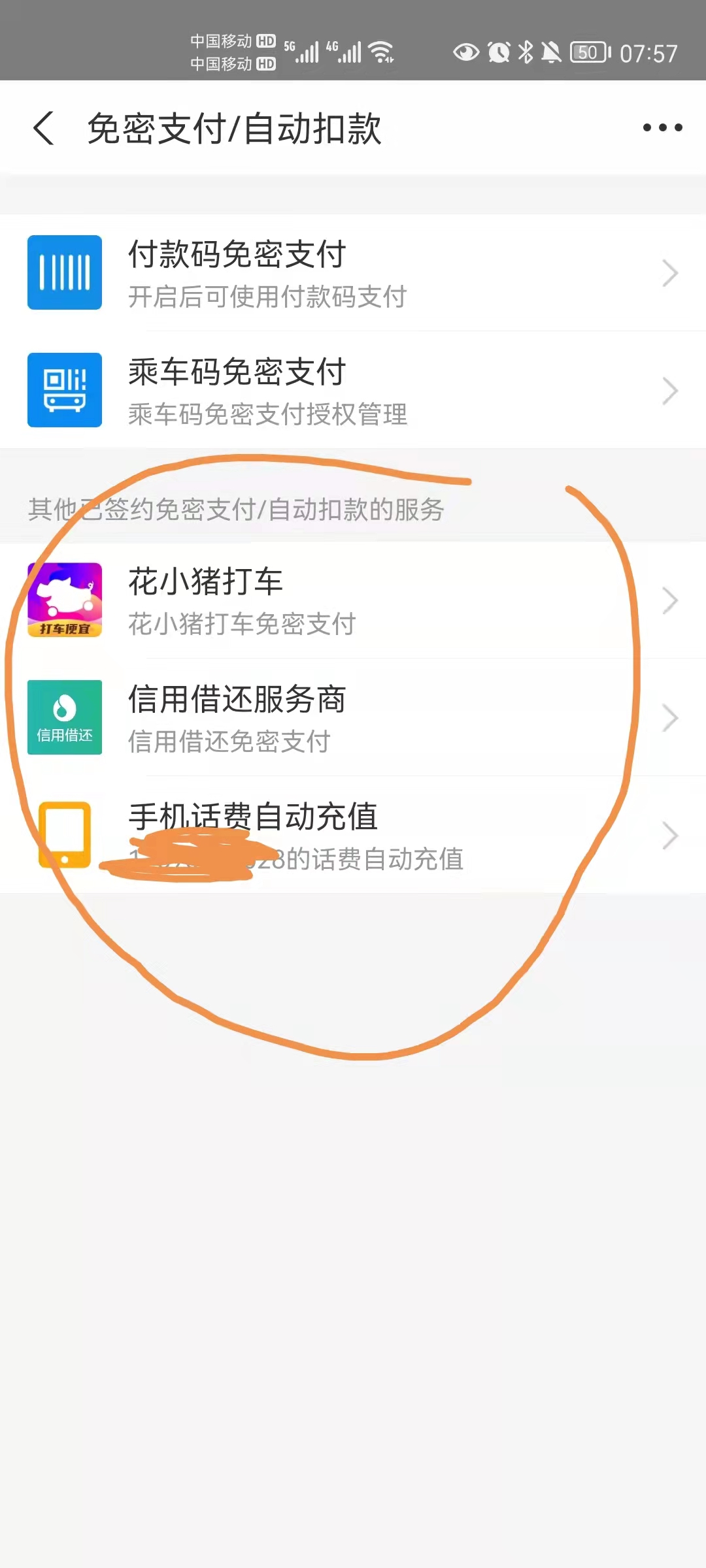 卸载还在“自动续费”的App！教您如何彻底和它说再见