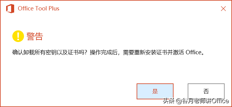 MOS認證考試：如何單獨安裝Outlook 2016或Access 2016（2.0版）