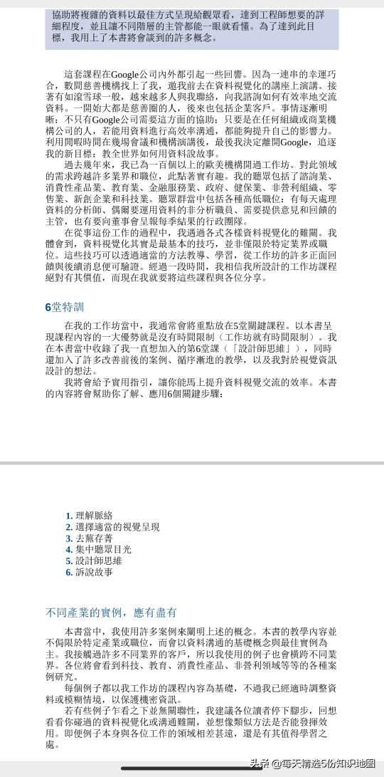 谷歌总监教你做图表，做简报