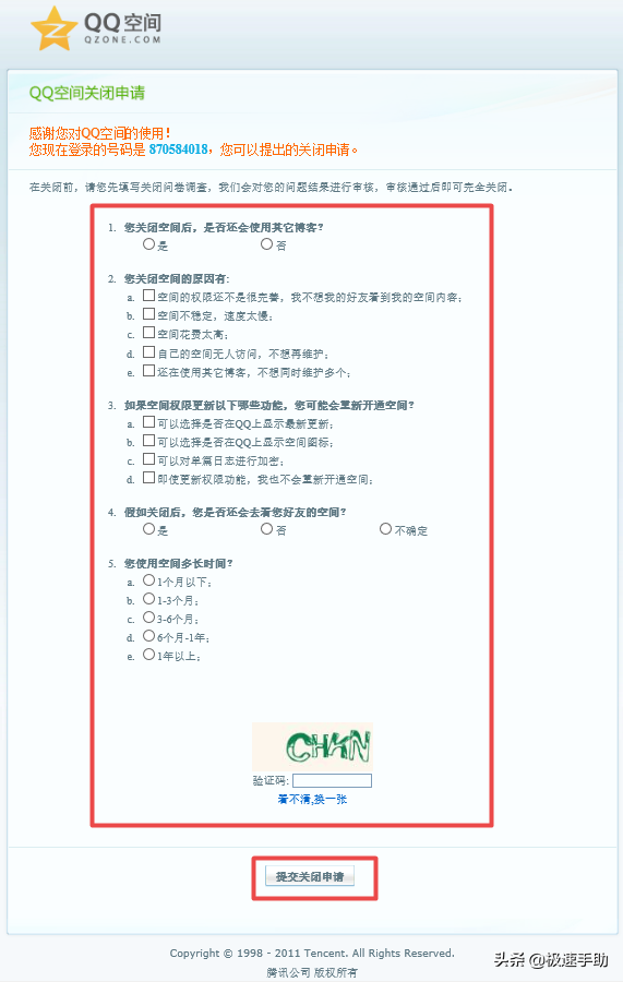 QQ空间不想用了怎么关闭？只需七步即可搞定