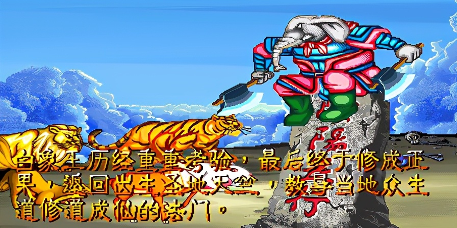 《西游释厄传 群魔乱舞》全人物通关赏析—游戏《玉手点将录》之九