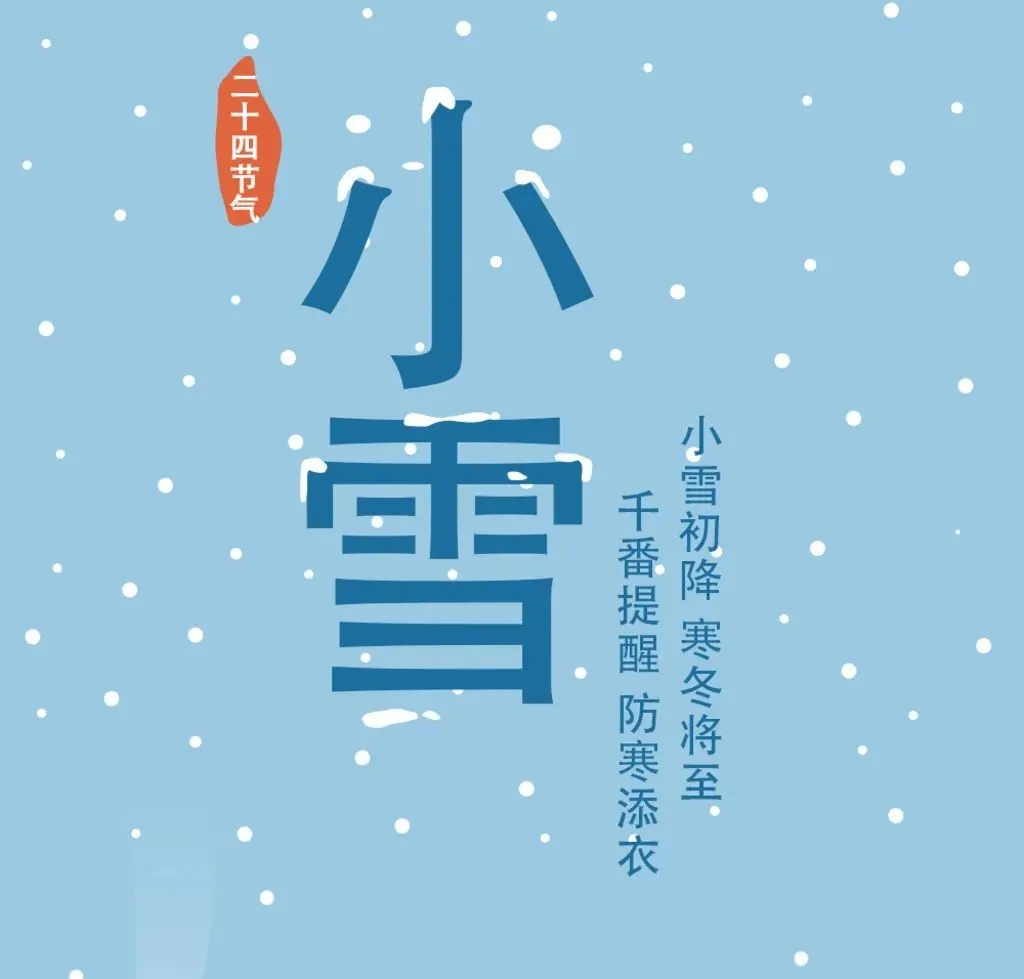 我把小雪藏心里，纯洁祝福送给你，祝：小雪快乐，早安