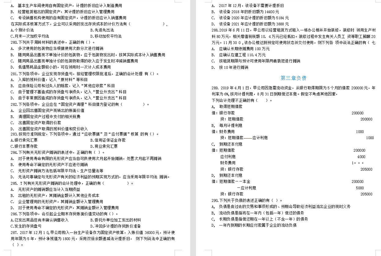 背了不代表会，2022初级会计实务必刷550道题，助力一次通关