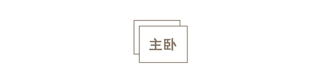 心理咨询师的85㎡:坐拥步入式衣帽间+游戏区,家有俩娃也不乱