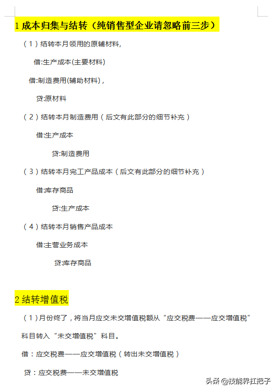 “鬼才”会计王姐：熬夜把会计月末结转流程总结成72页手册，厉害