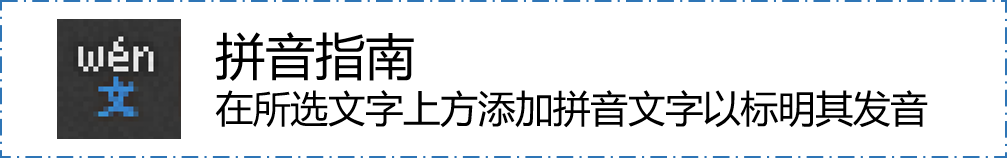 word实用技巧之如何给文档加注拼音(word文档怎么加注拼音)