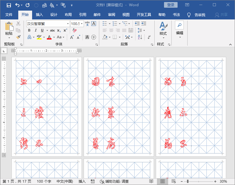 字写得太丑怎么破？勤于练习很重要，教你Word轻松制作书法字帖