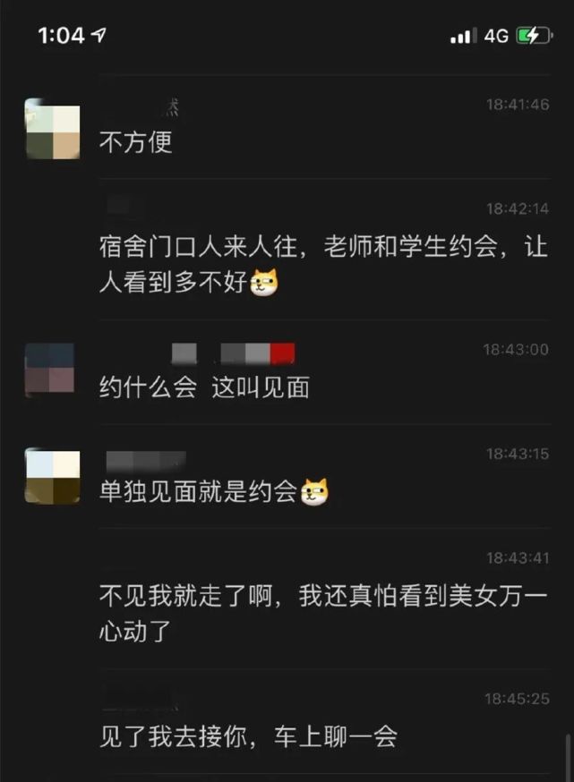 教师骚扰女学生,教师骚扰女学生案例