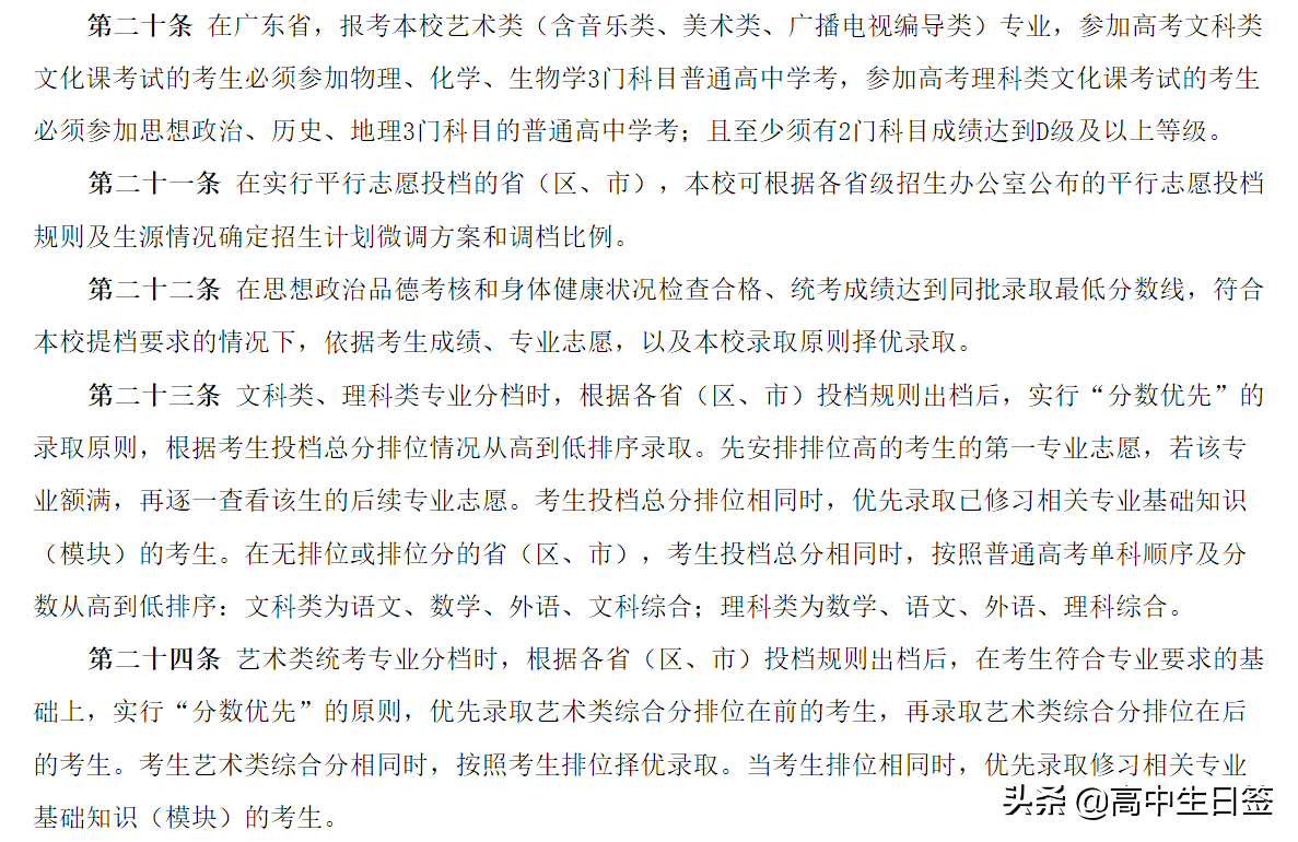 高校分享：华南农业大学（含往三年专业分数线和2020年招生简章）