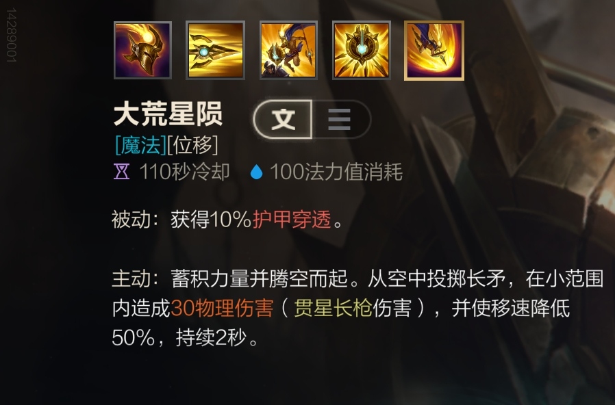LOL手游——潘森出装顺序和符文配置和技能加点加连招