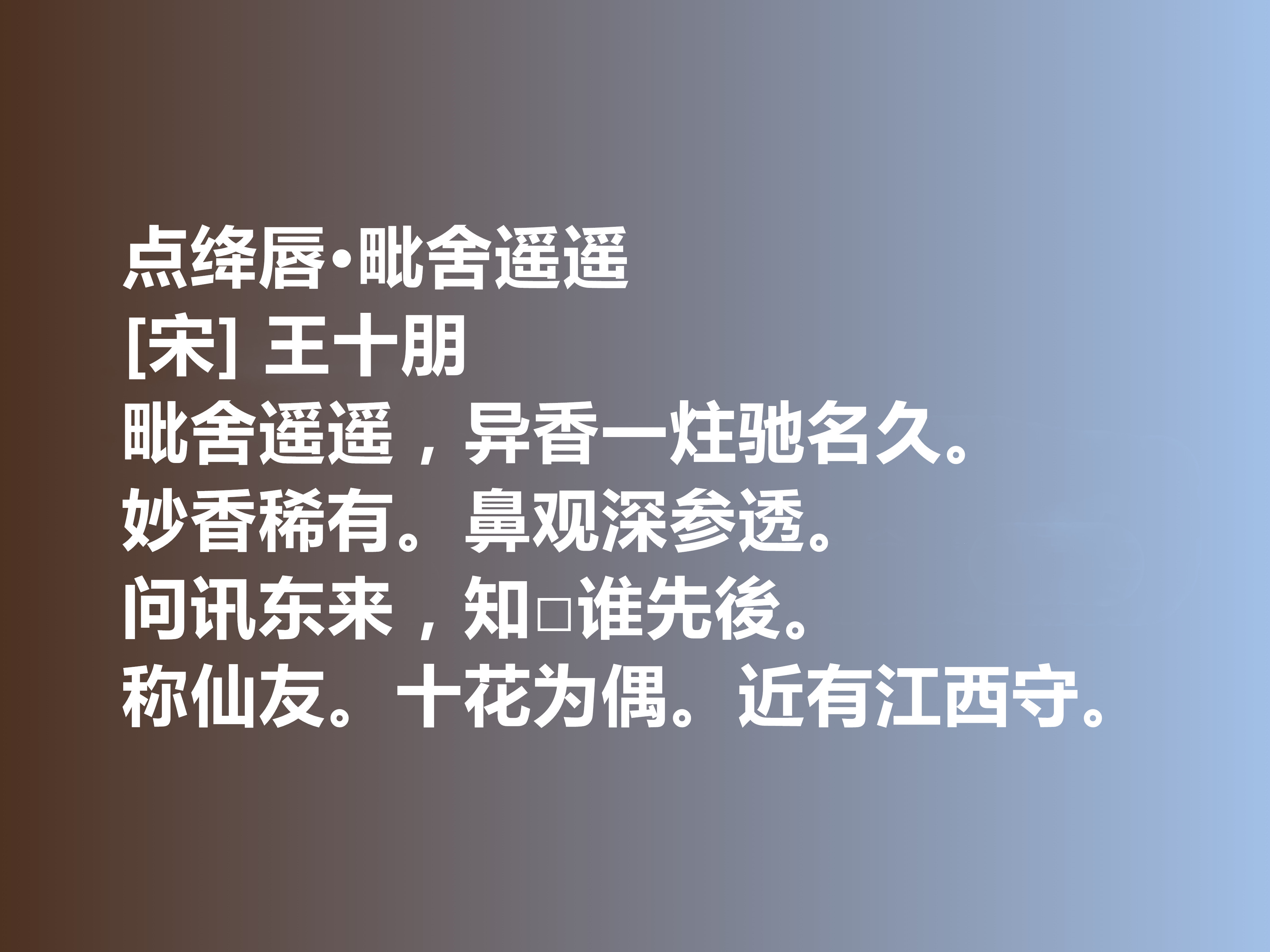 南宋爱国名臣和诗人，王十朋这十首诗作，暗含爱国情怀与高尚情操