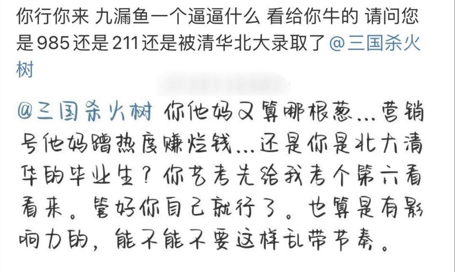 马嘉祺考307被嘲、粉丝说清华博士是九漏鱼：折射出哪些问题？