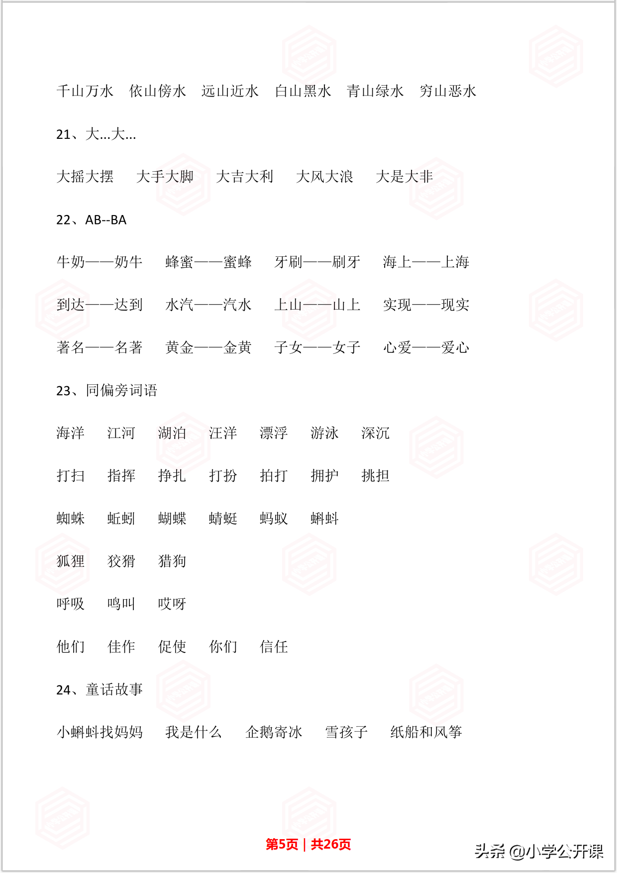 人教部编版二年级语文上册｜词语、多音字、句子专项复习资料汇总