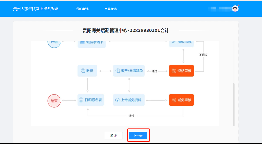 163贵州省事业单位招聘信息网（贵州省2021年下半年部分事业单位考试网上报名操作指南考生端）