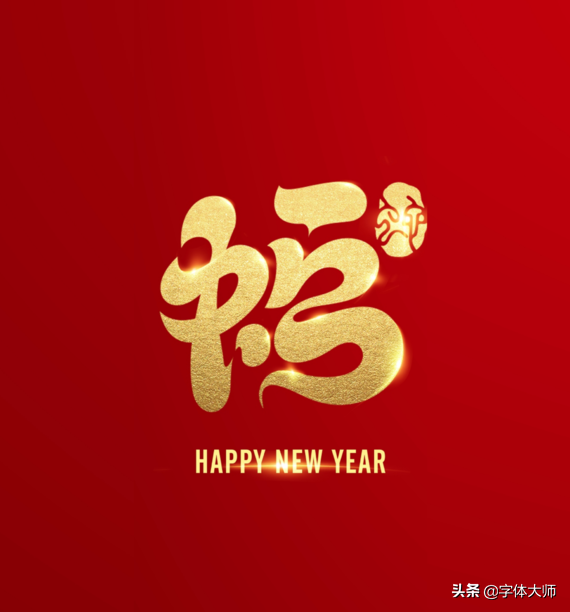 2020新年马上到，福和十二生肖创意结合的字体设计，值得收藏