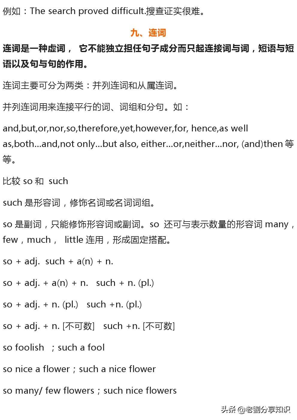 必须牢记的英语十类词性分类及用法，史上最全讲解！
