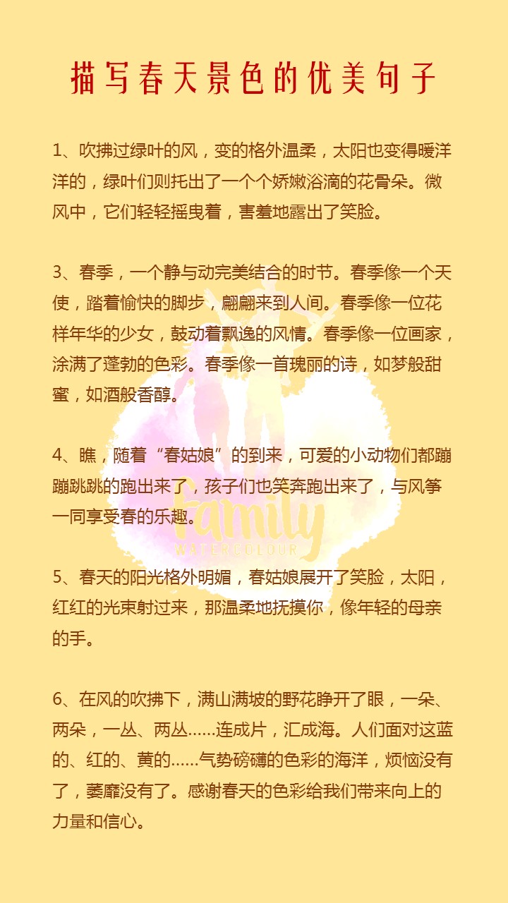 作文提分：描写四季景色的优美句子，让孩子下笔如有神！
