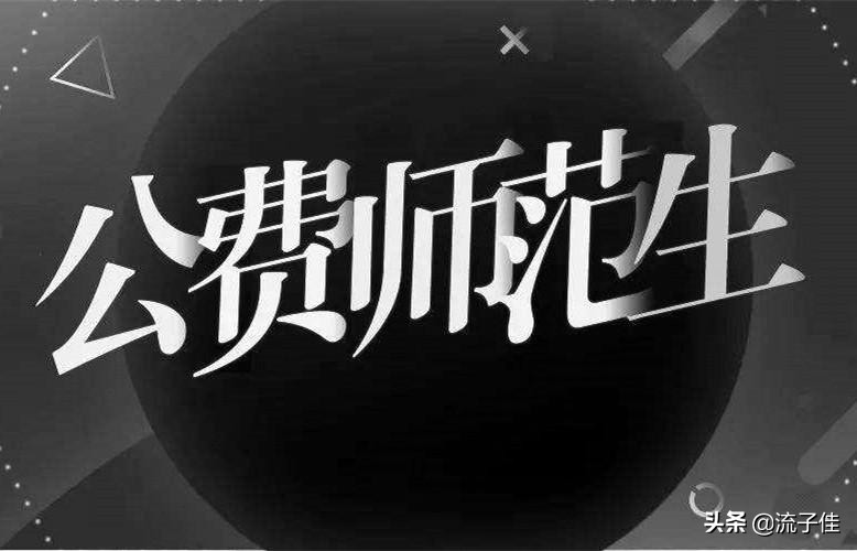 教育部直属6所师范大学，实力强悍，毕业就分配工作，堪称铁饭碗