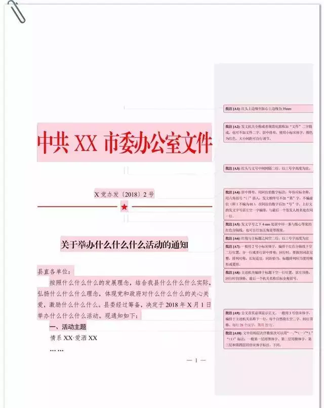 3种公文格式、16种公文模板及11种其他模板