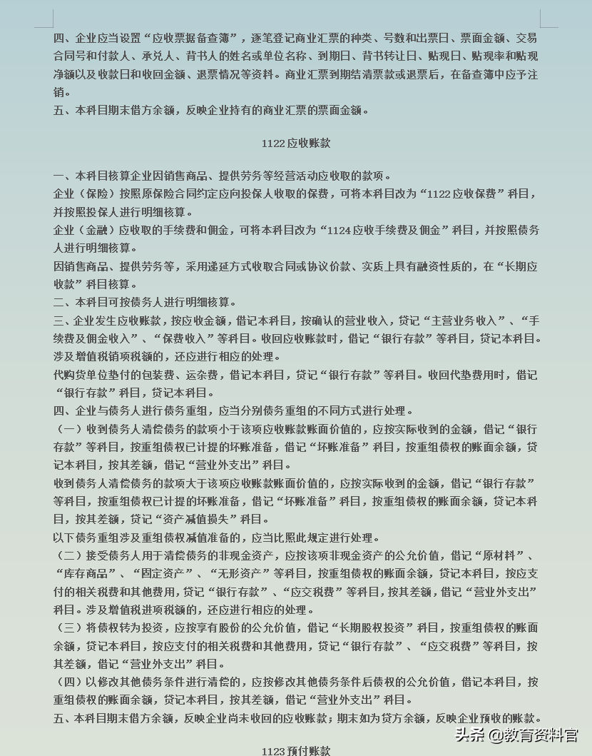 新准则下的会计分录又更新了，最新会计科目和主要账务处理