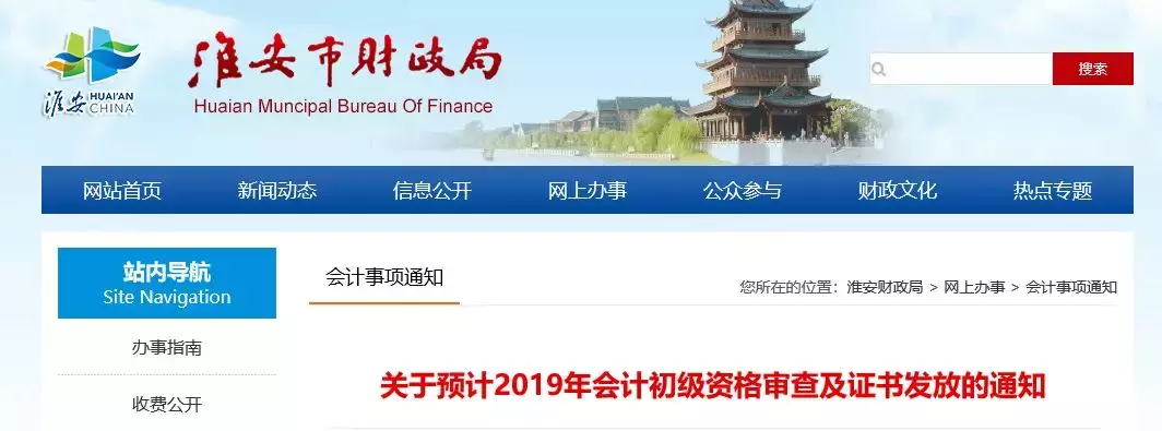 领证啦！又有地区更新2019年初级会计证书领取时间