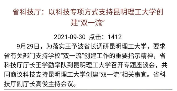 云南有望新增一所“双一流”大学，已得到官方支持，希望能落实