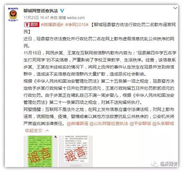 深挖“临沂四中学生打死同学”谣言的前世今生