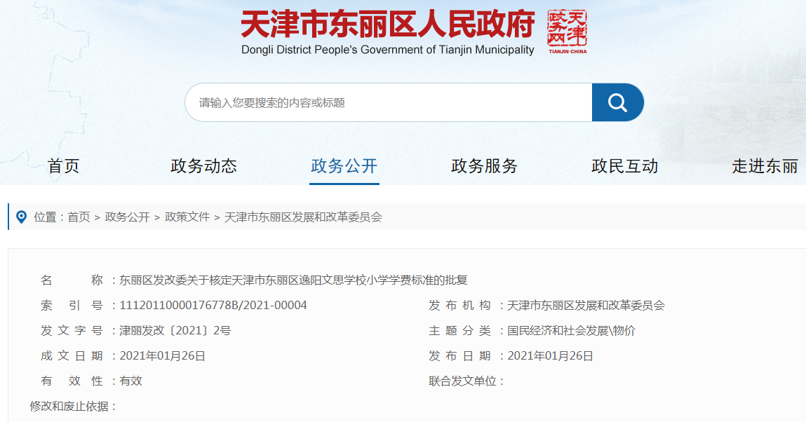 这几所中学的学费标准公布，想报考的同学需注意