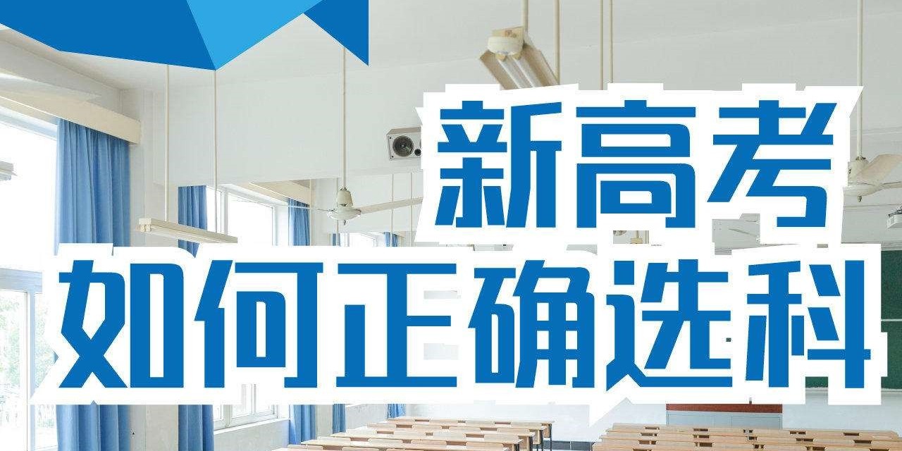 高考物理与历史如何选考(高考物理历史怎么选)