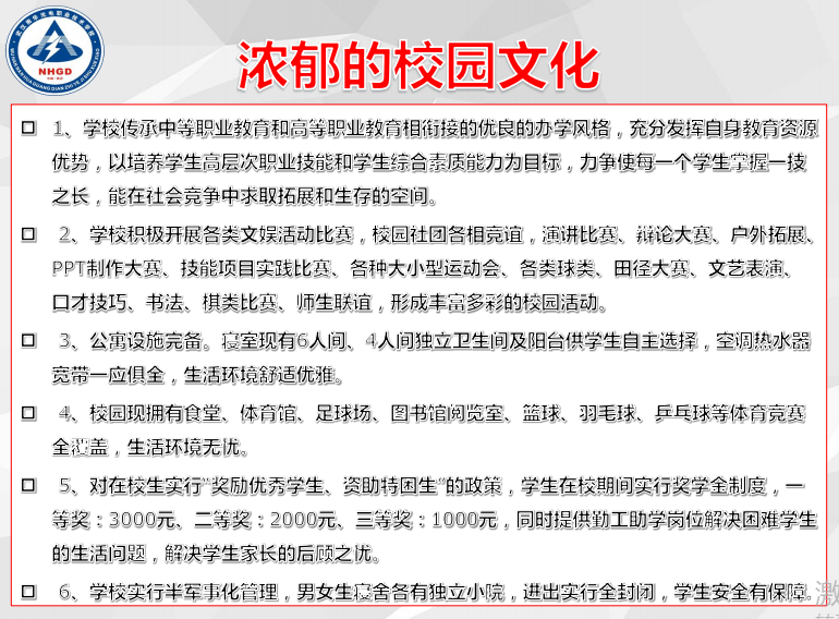 《中职首选》武汉南华光电职业技术学校2020年招生简章