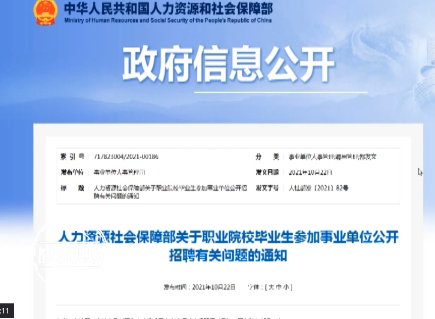 事业单位招聘解除院校限制，落地情况如何？记者实地探访