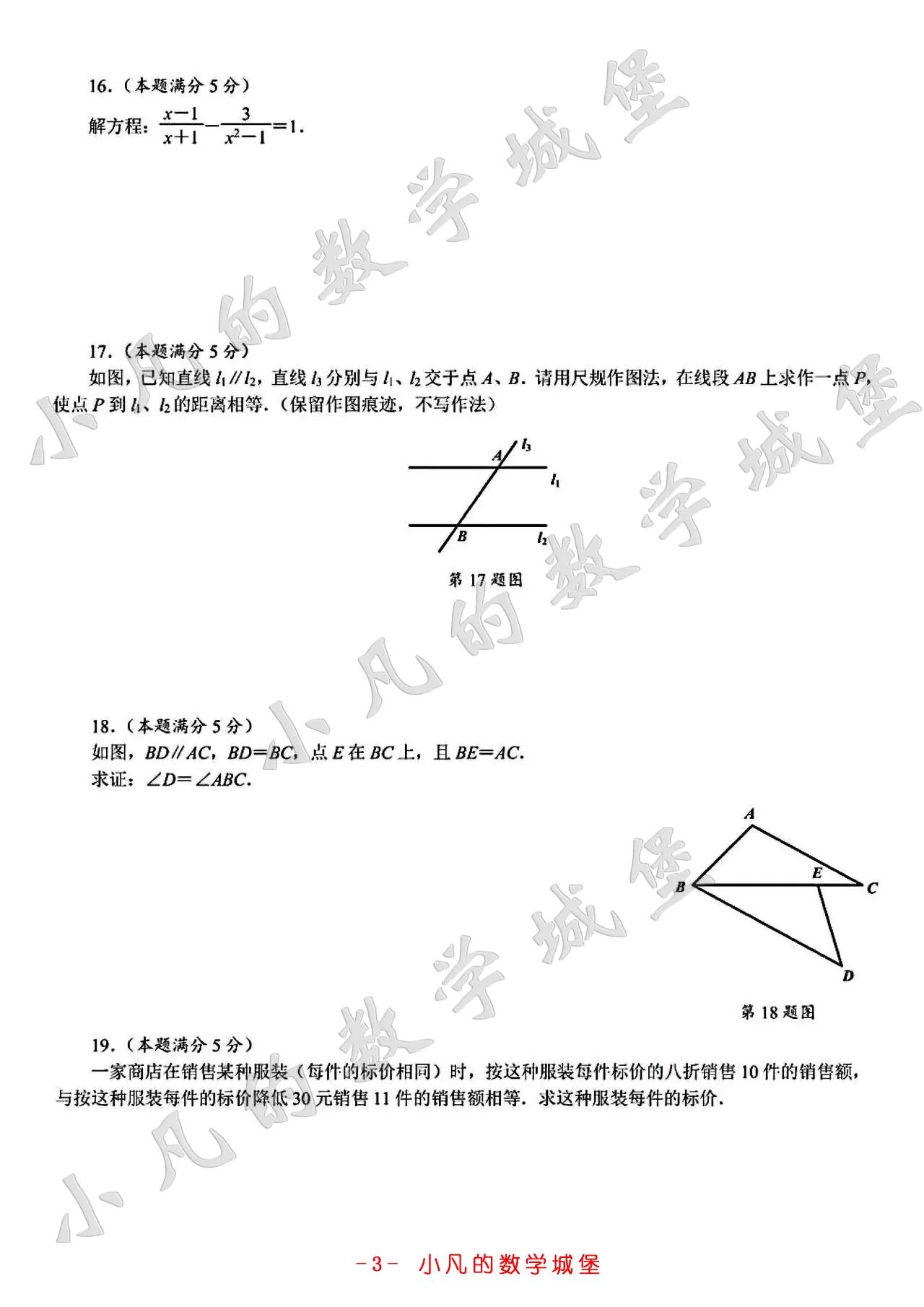 2021年陕西省中考数学试卷及答案！高清免费阅览！还有河北江苏