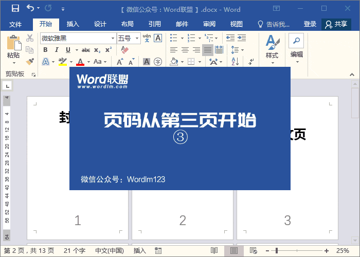 页码从正文开始（毕业论文必备技巧：Word页码从第三页开始设置方法）