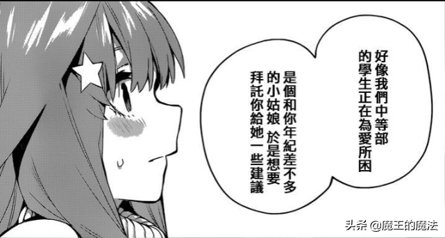 五等分的花嫁117话：风太郎找五月，却发现四叶与二乃的秘密