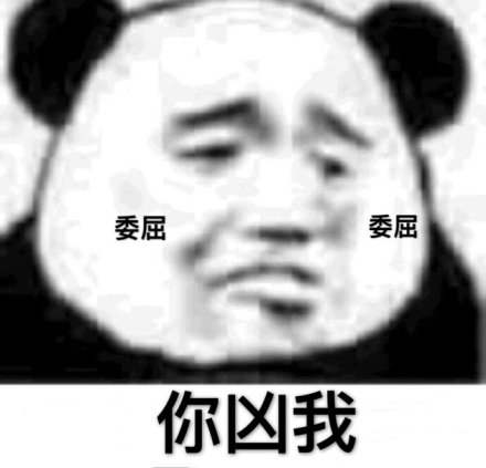 熊猫头表情包合集｜借我点钱，我没钱回家过年