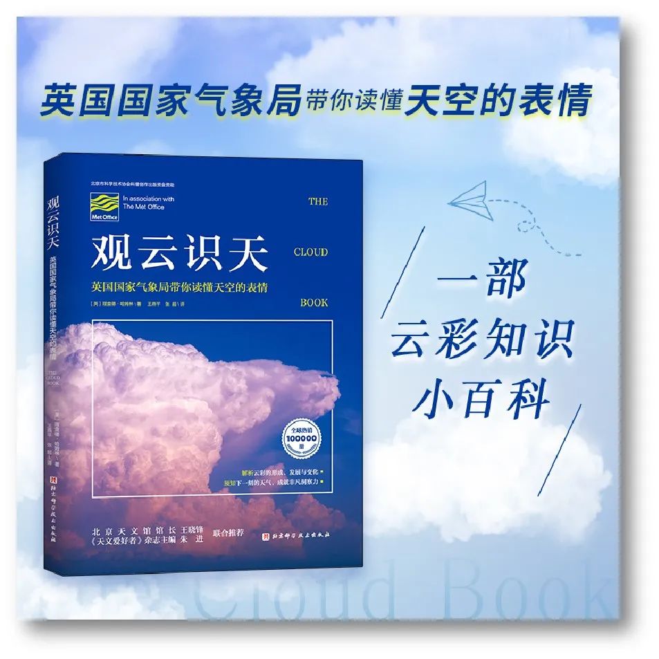让我们一起观云识天，读懂天空的表情 ！