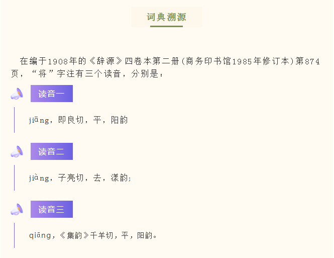 明星疑似读错《将进酒》，语文课本引发争议，“将”字到底怎么读