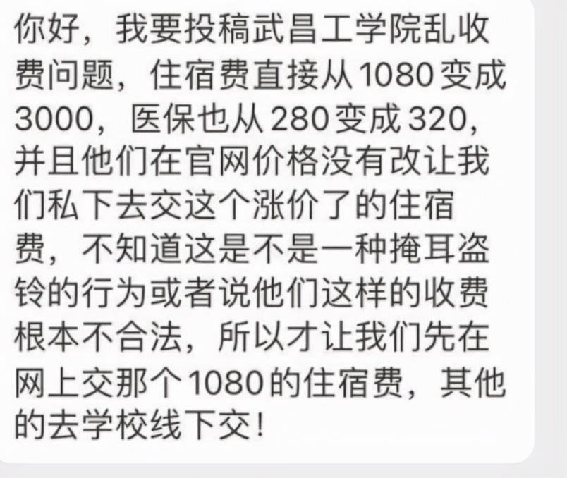 武汉5大学院“高价学费”，学生们望“费”生畏，家长们欲哭无泪