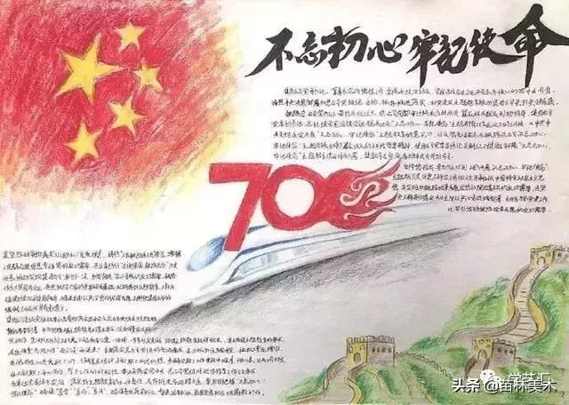 你需要吗？庆祝新中国成立70周年手抄报，看这里就够了