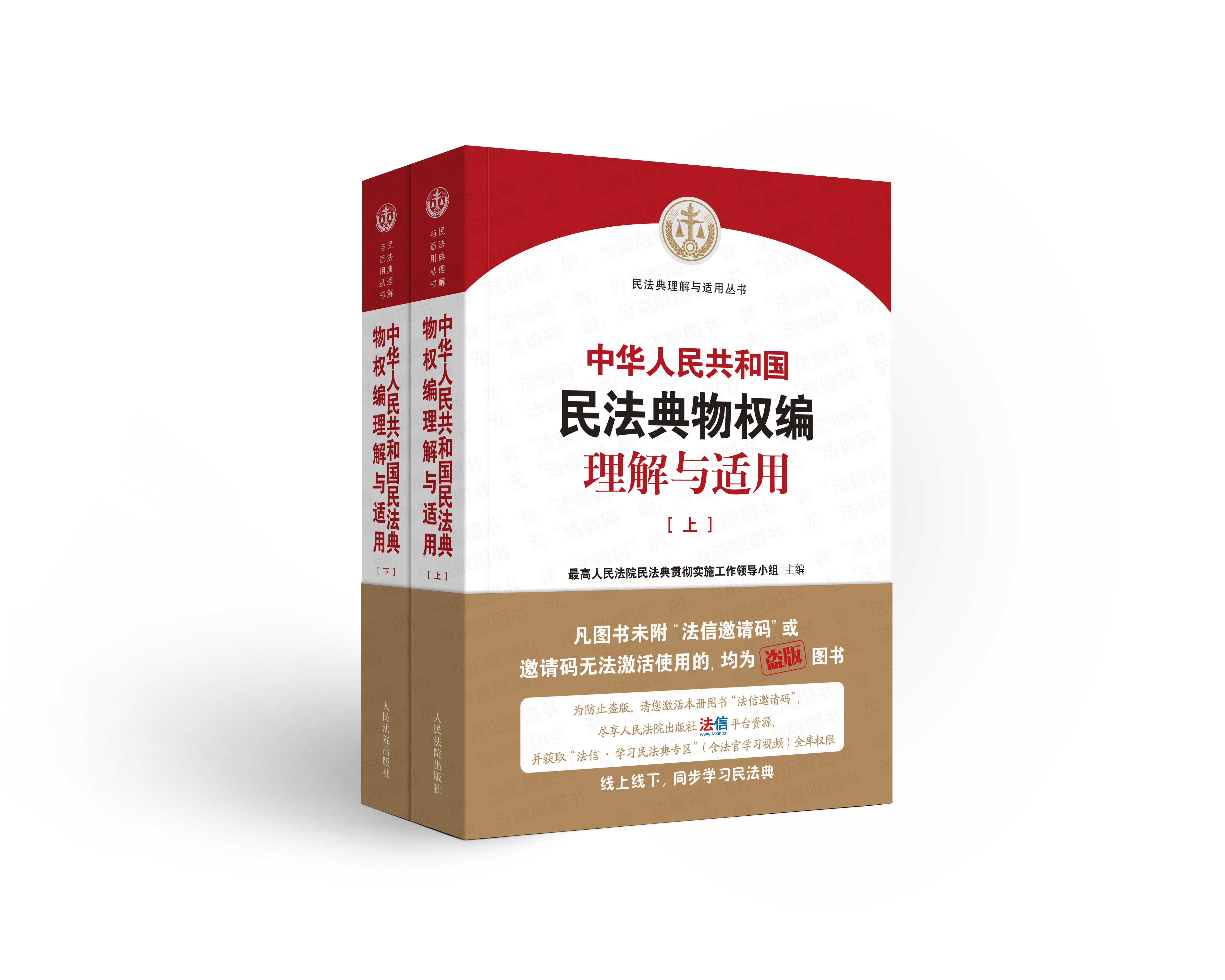 《中华人民共和国民法典理解与适用》系列丛书正式预售