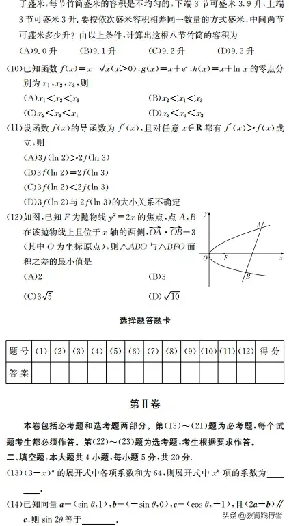 雅礼中学高三理科数学真题及答案考点解析—肖老师