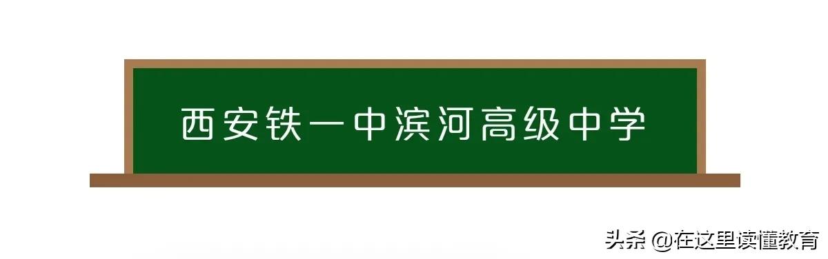 西安中学排名（西安重点初中最新排名出炉）